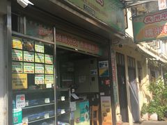 门面-澳门长洲糯米糍(柯打苏沙街店)