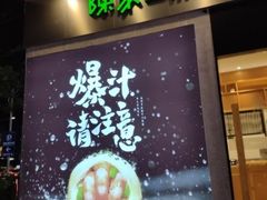 -陈家生煎(世茂双子塔店)