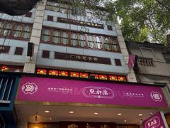 -点都德(聚福楼店)