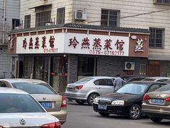 -玲燕蒸菜馆(江东路店)