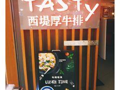 -西堤厚牛排(王府井店)