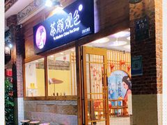 门面-茶颜观色(晋江店)