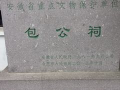 -包公祠