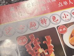 -湘下佬·老长沙吃货铺(酃湖万达店)