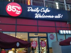 门面-85度C(广州黄边店)