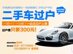 百姓网图片-华瑞源二手车网(航运路)