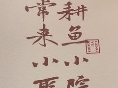 -耕渔小院·湖南鱼鲜(望城店)