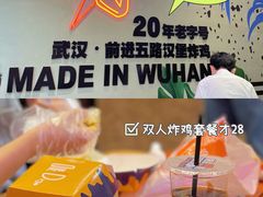 -前进5路汉堡炸鸡(汉街skp店)