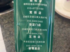 -揽月斋炙子烤肉·清真(安定门·五道营店)