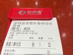 -喜家德虾仁水饺(东海缤纷天地店)