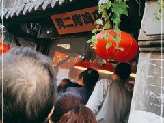 -阿二烤鸡(山塘街店)