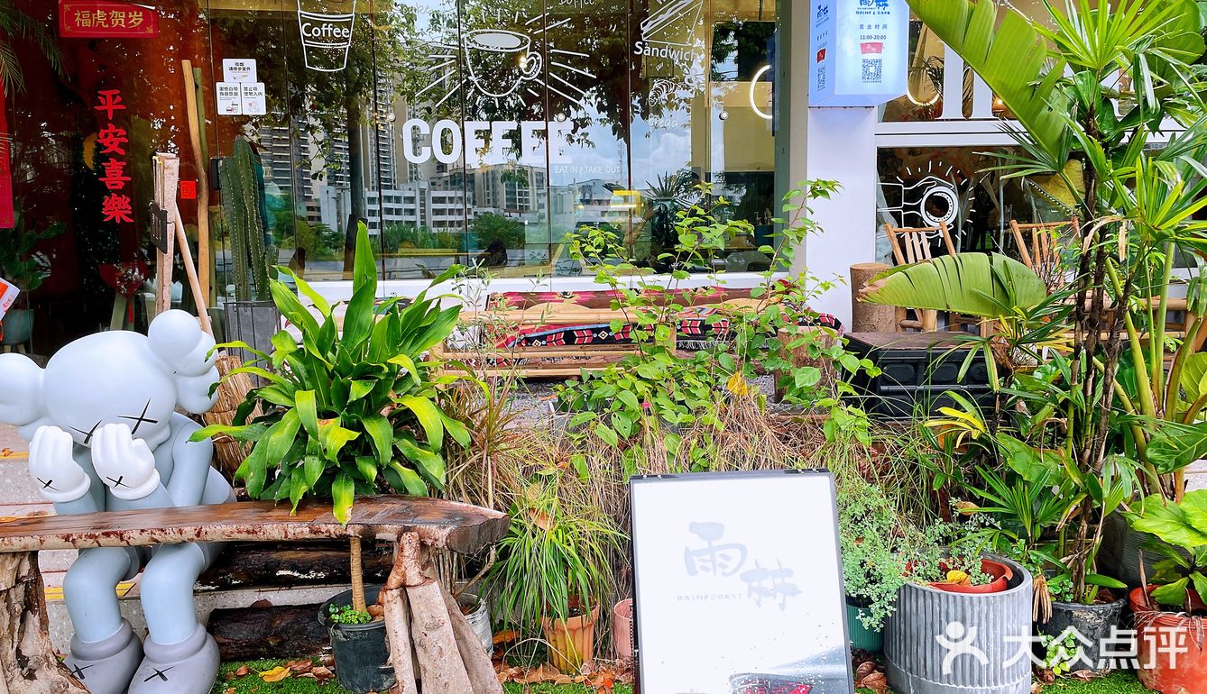 雨林～咖啡轻食打卡