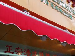 门面-永祥烧腊餐厅(虹口店)