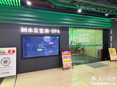 -水云空涧·沐足·采耳·按摩·SPA影院(琶洲店)