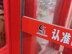 -吴老幺火锅(金龙店)