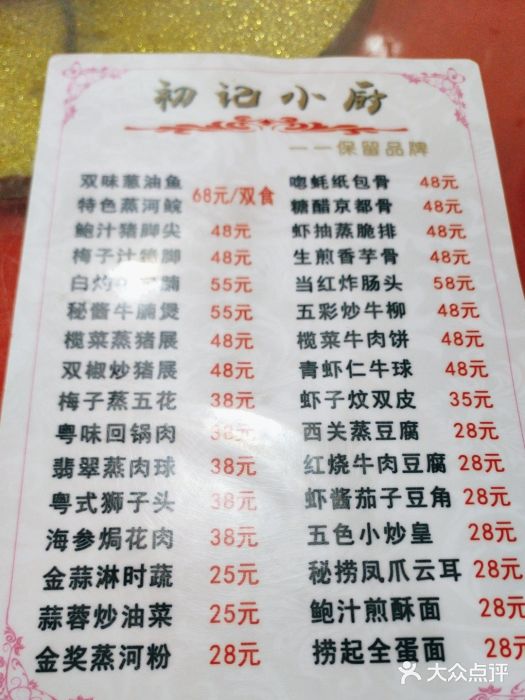 初记小厨(特色步行街店)图片