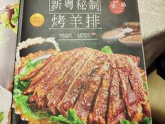 -新粤新疆菜清真餐厅(拱北店)