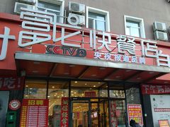 -富龙快餐店(铁西店)