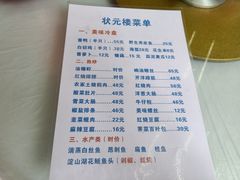 -状元楼(金溪路店)