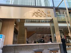 门面-农畉LONFOOD(福田星河COCOPark店)