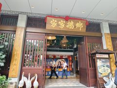 -昌隆•家家鹅乡•海南菜老字号(琼海店)