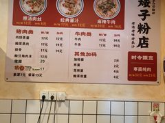 -矮子粉店1985·长沙米粉(湘春路店)