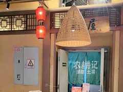 -农耕记·湖南土菜(halo广场店)