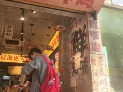 -嘉州鲜知味钵钵鸡(奎星楼店)