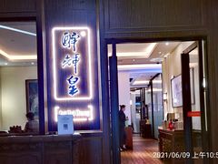 门面-醉辉皇上海之巅(上海中心大厦店)