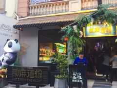 -贰麻酒馆(1912店)