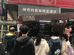 -神奇的香酥鸡蛋灌饼