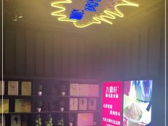 门面-九鼎轩脆毛肚火锅(南京东路店)