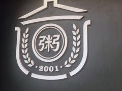 -如轩·海鲜砂锅粥·潮汕菜(海珠店)
