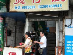门面-潮香兴煲仔饭(莲花路店)