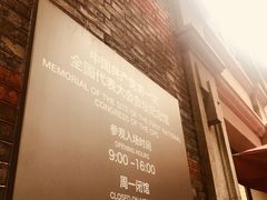 -中共一大纪念馆