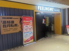 -FEELINGME乐刻包月私教馆·健身(真北华润万家店)