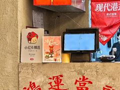 -孖记茶档·热腾茶餐(江南西plus店)
