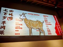 -七百岁羊肉馆(环球港店)
