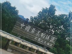 -九曲溪竹筏码头