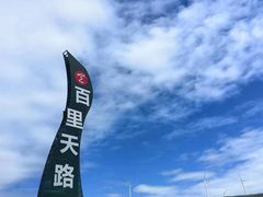 -百里天路