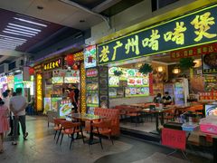 -广州十甫voco酒店
