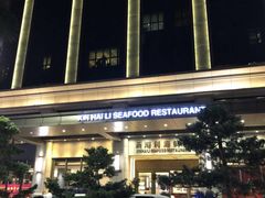 -新海利大酒店(拱北口岸店)