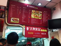 -大利来记餐厅(大三巴店)