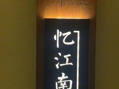 -锦艾·推拿艾灸&疗愈SPA(时代天街空中花园店)