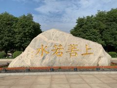 -西安汉城湖景区