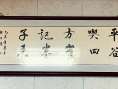-崔记生活·铁锅炖鱼粘卷子(总店)