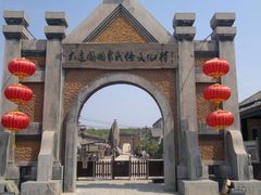 -清风小镇闯关东影视基地
