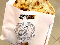 -巷内锅盔(西城都荟店)
