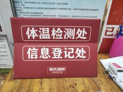 -管氏翅吧(护国寺店)