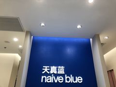 -天真蓝照相馆(新世界店)